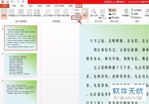 wps参考线怎么绘制？wps参考线怎么添加(wps参考线怎么设置)