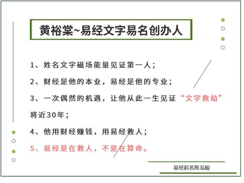 黄裕棠是实力派老师,但却非常低调,拒绝出名,一直在默默传承易经文字