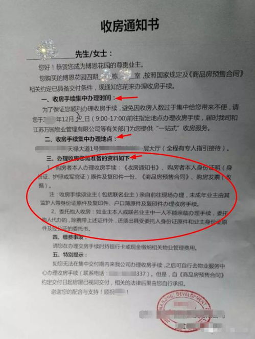 分享亲身经历的一次收房过程 别被开发商忽悠了