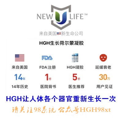 newulife新生命凝胶的功效,背景介绍 newulife新生命凝胶的功效,背景介绍 应用