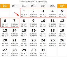 2019年10月国庆期间北京天安门升旗时间表 几点几分