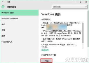 win10安全补丁等待安装