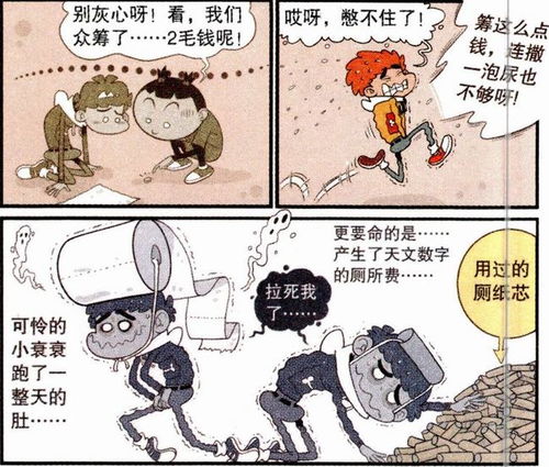 搞笑漫画 小衰为了能在学校上厕所,将房产证抵押给校长都不够