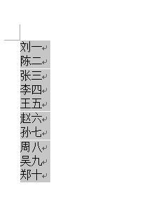 Word2013文档如何按姓氏笔画和按拼音排列