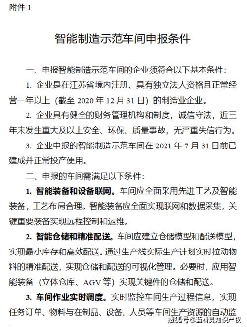 关于做好2021年省级智能制造示范车间申报工作的通知