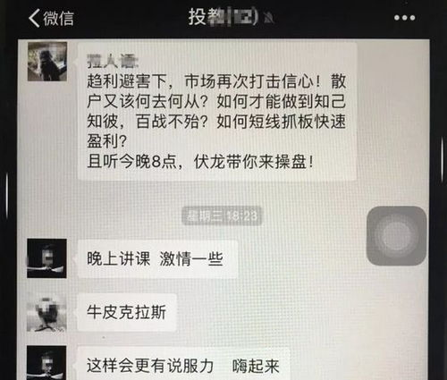 我前几天进了一个微信群说是炒股票的，不到一个月