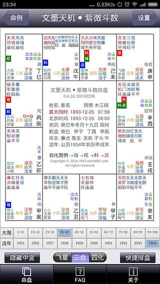 紫微斗数app 文墨天机紫微斗数下载 v0.8.30 安卓版 