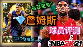 nba2k梦幻球队詹姆斯nba2k21梦幻球队进化球员有哪些