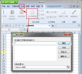 wps工作表中的 名称定义在哪 