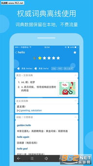  欧陆词典软件,欧陆词典——您的随身英语学习助手 天富资讯