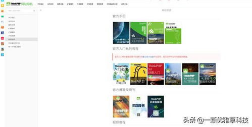 thinkphp,ThikPHP是一个流行的PHP开发框架，它旨在简化PHP应用程序的开发过程