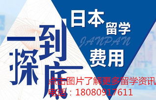 日本留学一年大概需要多少钱 在日本留学每年大概要多少钱