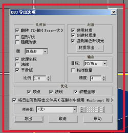 3dsmax导出OBJ格式要设置什么参数 