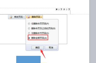 wps怎么删除页码 