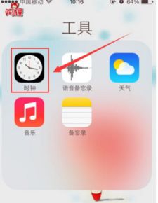 苹果手机如何设定时钟桌面