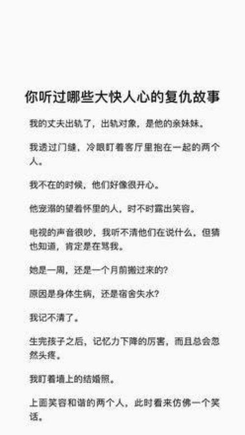 报复妹妹计划 大快人心 短篇 每日推文 文字 读书笔记 书单 读书 小说 每日小说 推文小说 短文 