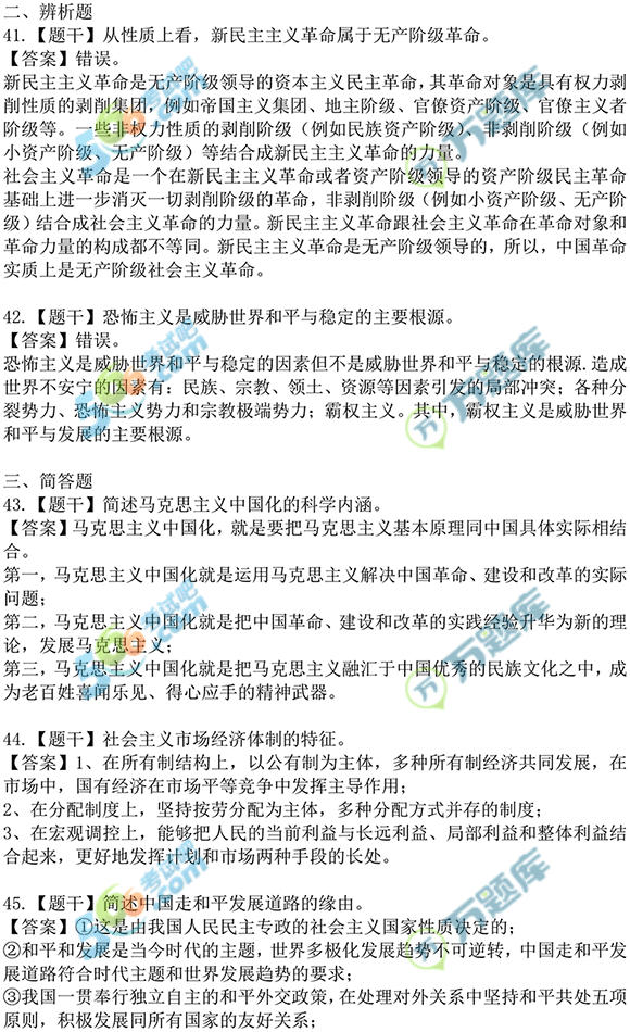 2020成人高考政治答案？山西成人高考2020政治答案哪有