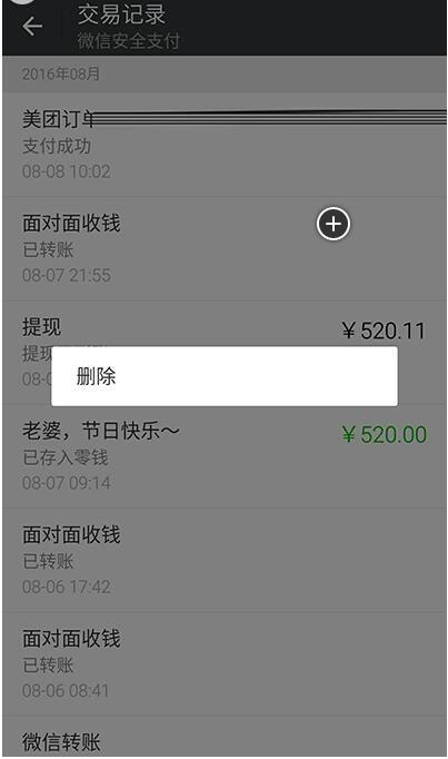 删除微信转账记录会不会影响账户安全？