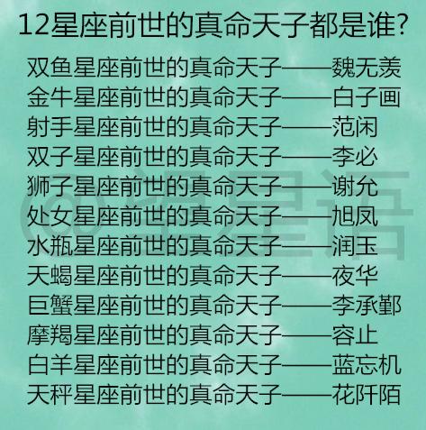 12星座最想让谁消失 12星座前世的真命天子都是谁