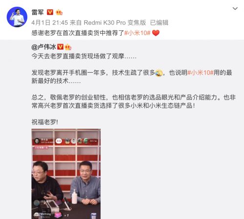 科技同仁是如何评价罗永浩直播带货的