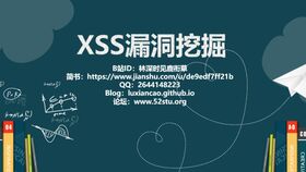 XSS漏洞原理、危害及预防措施解析  第3张