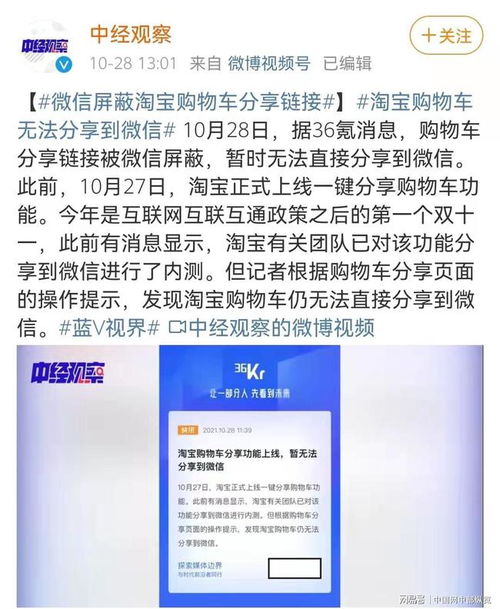 微信为什么屏蔽淘宝购物车分享链接(怎么取消淘宝关联日程提醒)