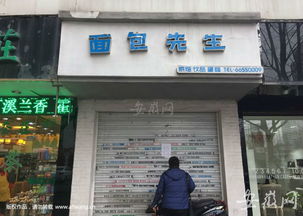 面包先生 连锁店突然停业 顾客投诉卡还有钱 