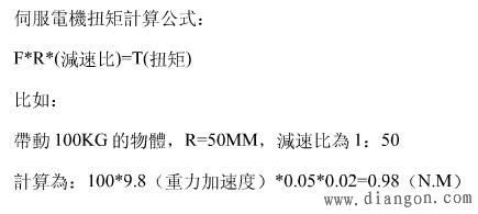 扭矩的计算公式是什么?,扭矩是怎么计算的？有什么公式？-第3张图片