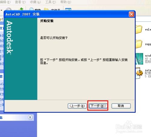 如何安装破解AutoCAD2007 
