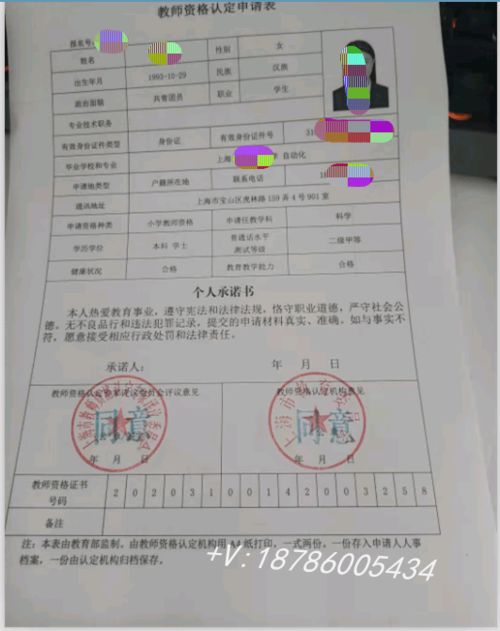 教师资格认定表丢了怎么补办  第2张