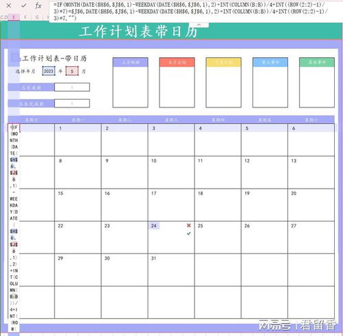 如何用EXCEL制作工作计划表带日历