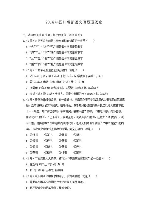 2020年四川小升初答案 四川小升初试卷及答案 