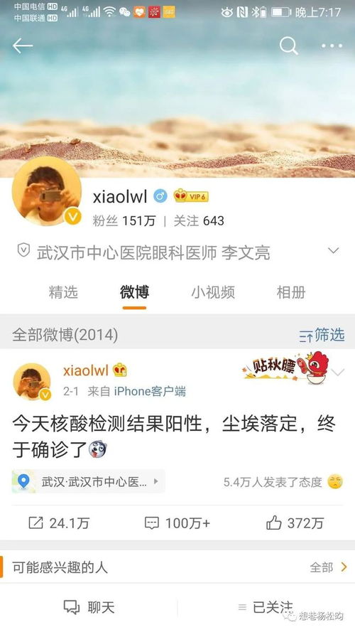 和李文亮同一个星座的我,必须祝他生日快乐