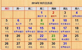 2014年10月装修黄道吉日