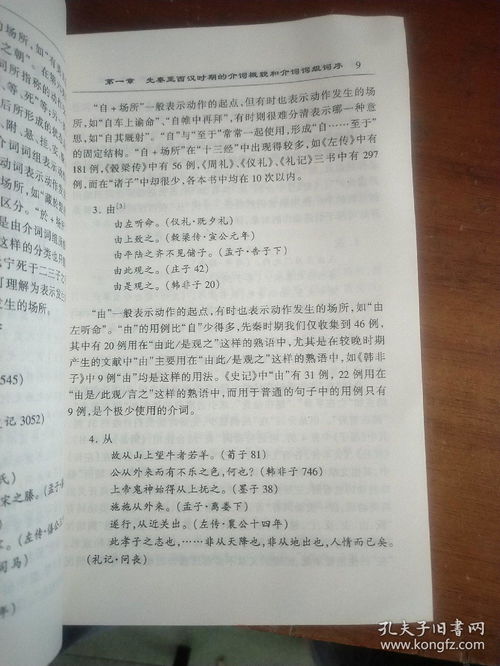 汉语介词词组词序的历史演变