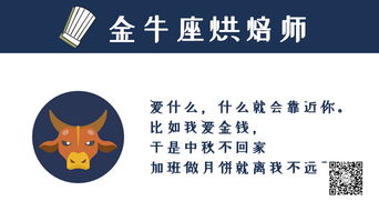 十二星座烘焙师是如何过中秋的