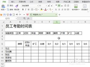 wps excel考勤表格怎么做 