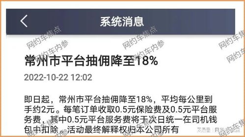 多个网约车平台降抽佣,有的已经降到16%-第3张图片