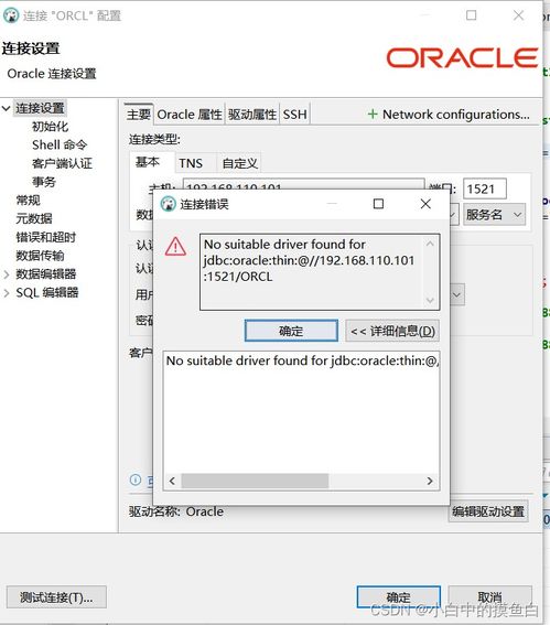 oracle故障排查