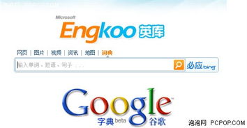 google英文版字典