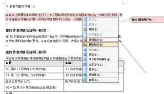 word批注怎么用