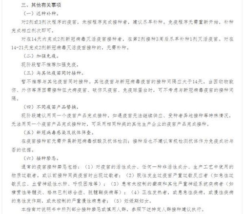 请注意 这些人不建议打新冠疫苗 