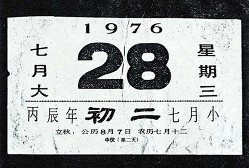 时间倒回1976年的今天,面对灾难人类该如何选择 