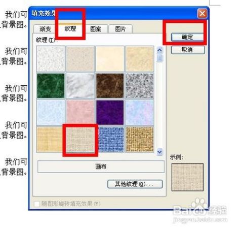 Word2003中如何使用纹理背景