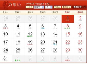 1969年农历1月13日是公历的几月几日 