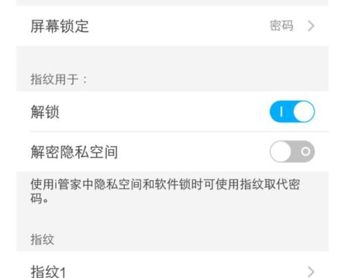 vivo怎么设置软件锁怎么弄成指纹解锁 