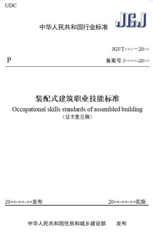 住建部 5项国家 行业标准公开征求意见