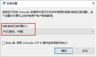 win10的怎么设置中文乱码