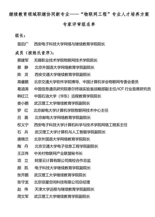 物联网工程专家建议书目录(物联网工程专业论文导论要怎么写)(物联网论文题目(推荐题目125个,论文题目)