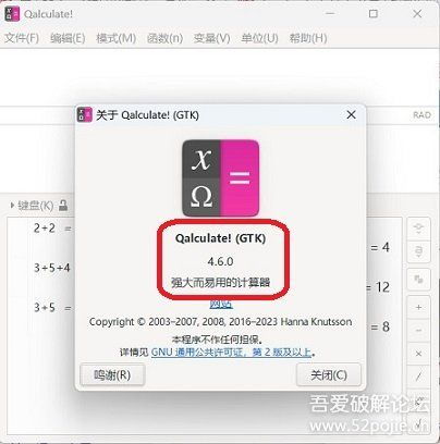 Qalculate v4.6 中文绿色版 多功能计算器 2023 3 6更新